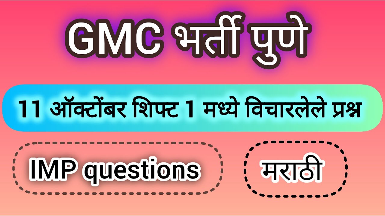 GMC Bharti पुणे ससुन रुग्णालय शिफ्ट 1 मध्ये विचारलेले प्रश्न || विषय मराठी || #gmc #gk #gkquiz