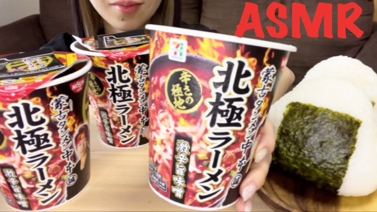 【ASMR/咀嚼音】蒙古タンメン中本 北極ラーメンを食べる【Eating Sounds】