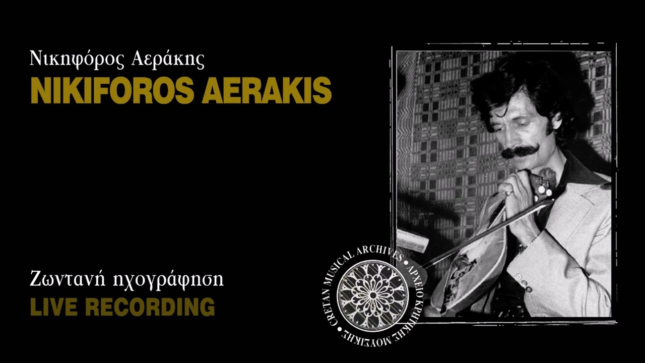 &Pi;&Epsilon;&Tau;&Rho;&Epsilon;&Sigma; &Pi;&Epsilon;&Tau;&Omega; &Tau;&Omicron;&Upsilon; &Phi;&Epsilon;&Gamma;&Gamma;&Alpha;&Rho;&Iota;&Omicron;&Upsilon; (&Sigma;&Upsilon;&Rho;&Tau;&Alpha;) - &Nu;&Iota;&Kappa;&Eta;&Phi;&Omicron;&Rho;&Omicron;&Sigma; &Alpha;&Epsilon;&Rho;&Alpha;&Kappa;&Eta;&Sigma; | Official Audio Release &copy; 2022