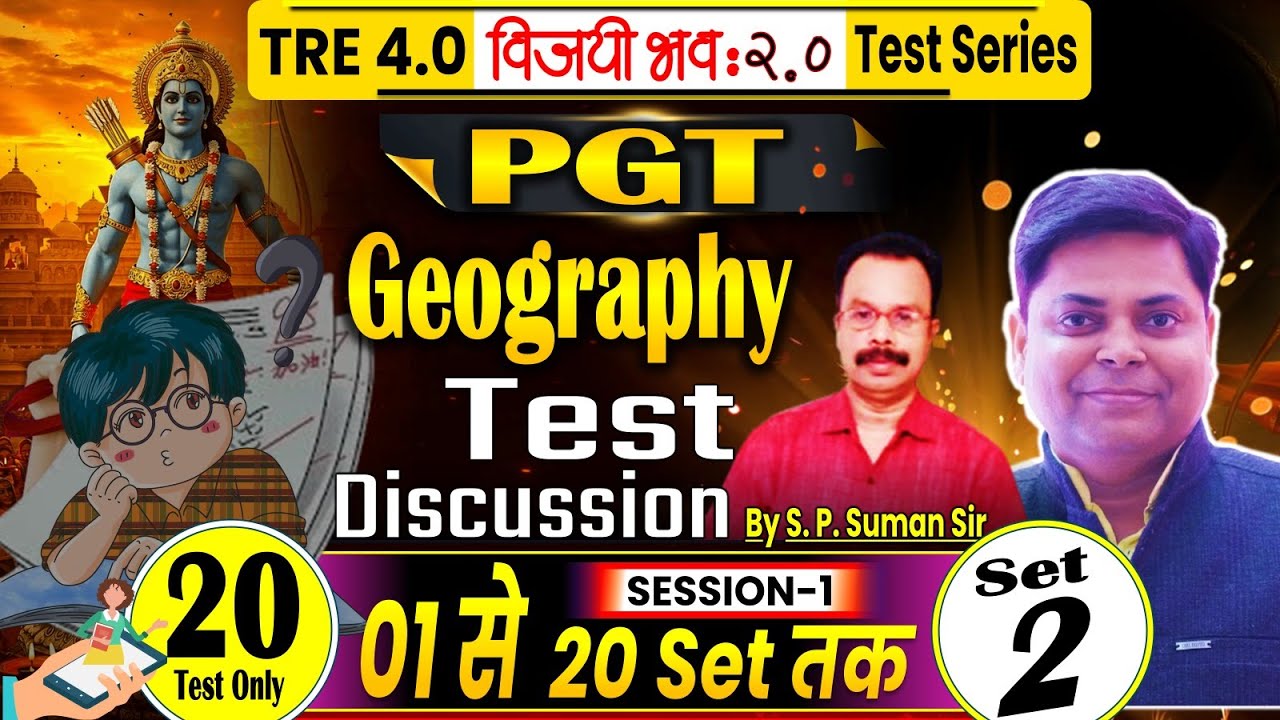 VIJAY BHAWA SET-02 || GEOGRAPHY PGT 11-12 for BPSC TRE 4.0 || 25 Questions Discussion By Suman Sir