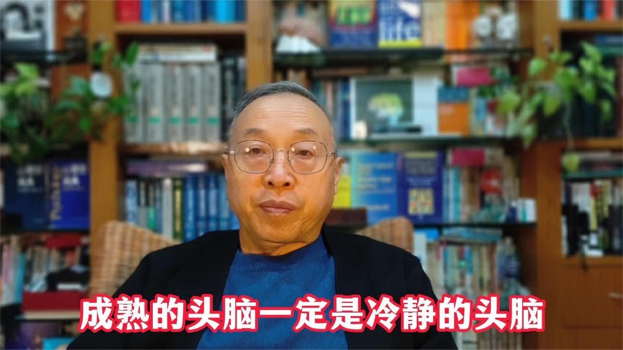 成熟的头脑一定是冷静的头脑