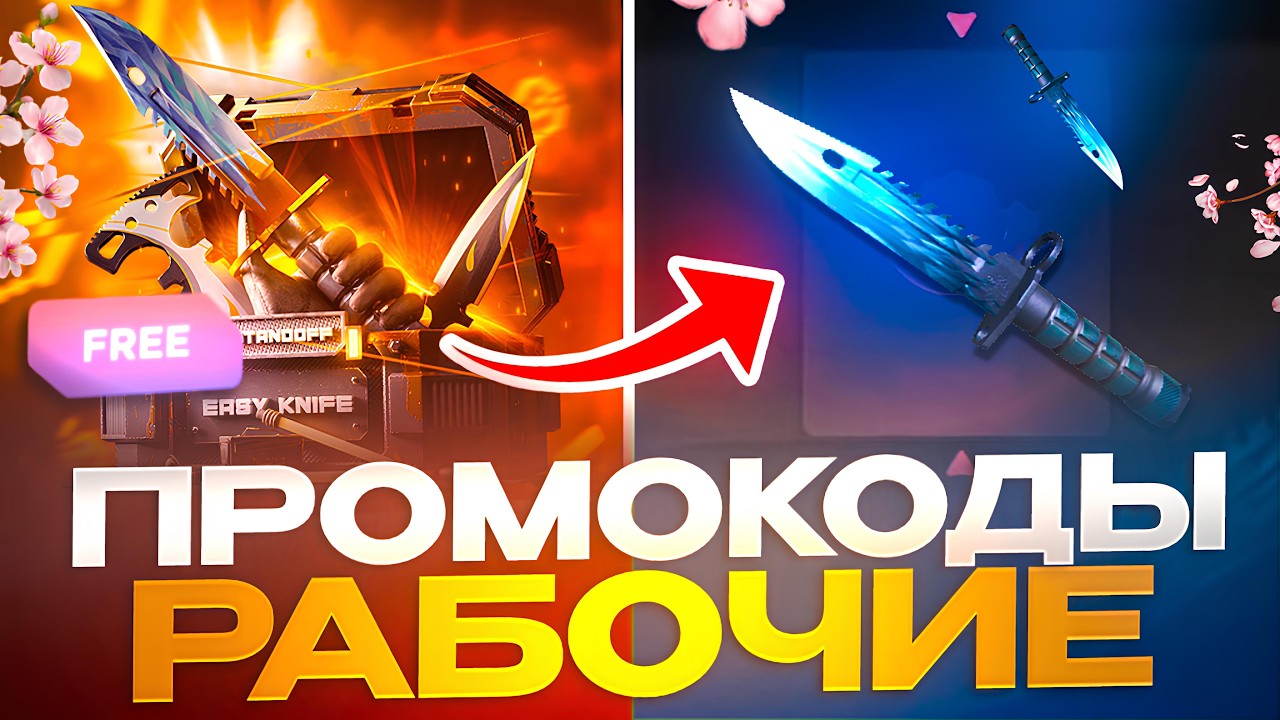 [2026] РАБОЧИЕ ПРОМОКОДЫ НА GGSTANDOFF! НОВЫЕ ПРОМОКОДЫ НА STANDOFF 2 ГГСТАНДОФФ!