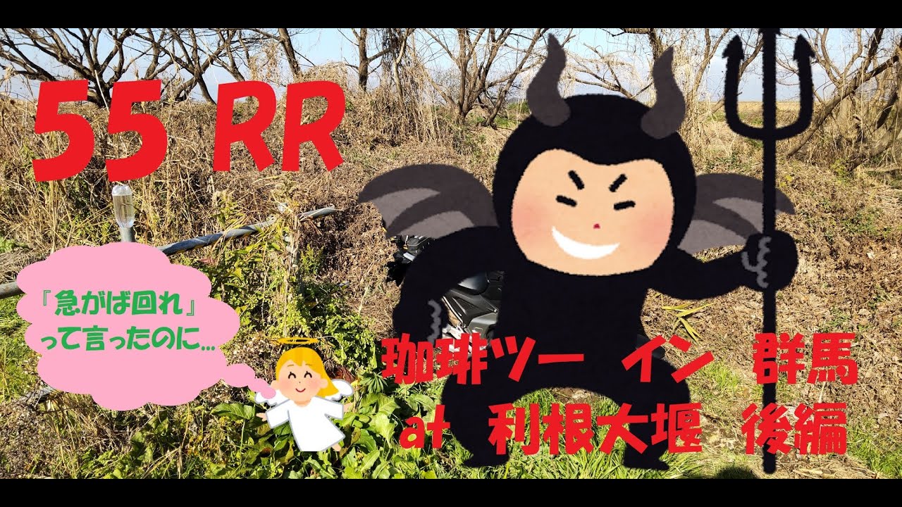 リターンライダーが調子に乗って大変なことに．．． #珈琲ツー イン #群馬 at 利根大堰　『利根は坂東一の川』後編 ＃モトブログ ＃HONDA #NC750X