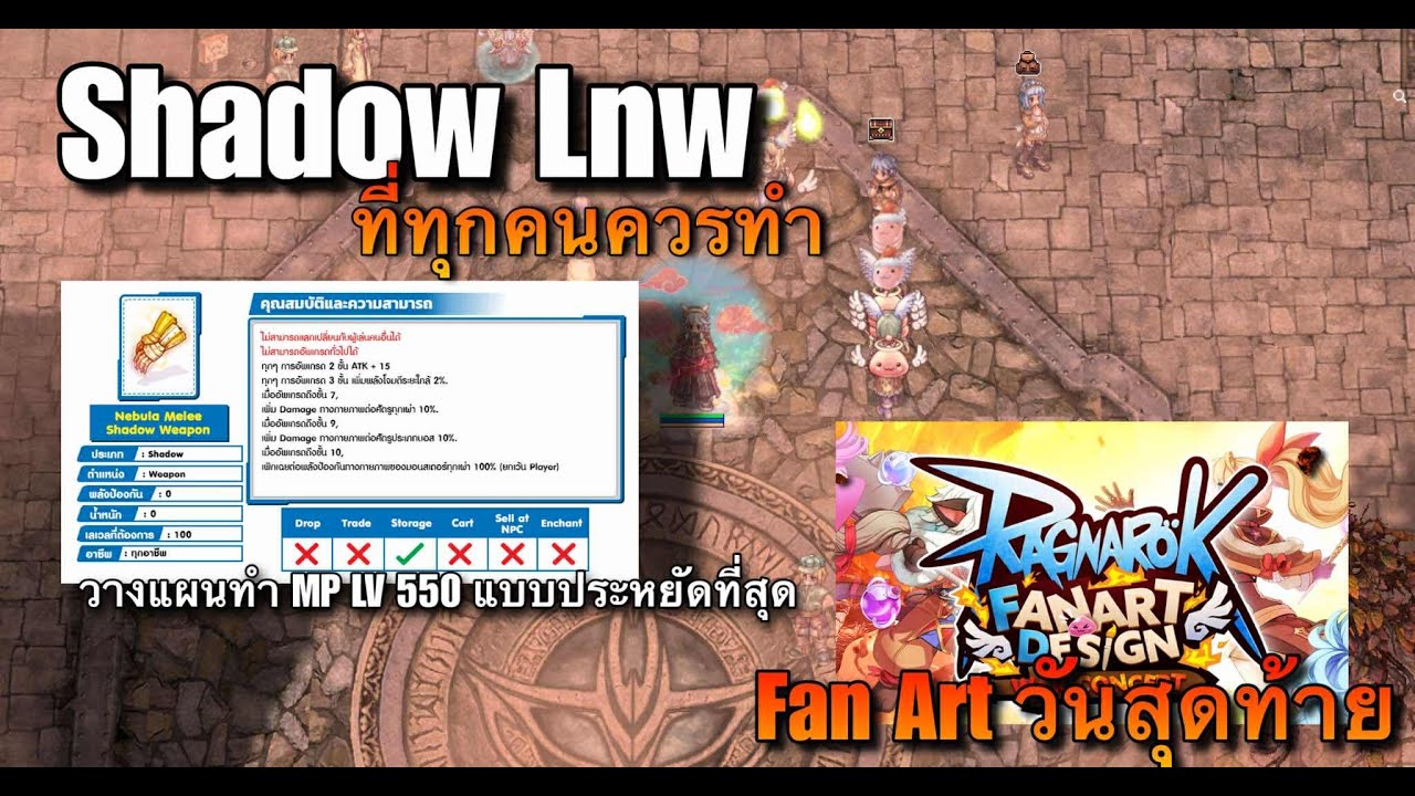 [ROGGT]  วางแผนทำ Shadow MP แบบประหยุดสุด + หาแหล่งฟาม M เป้าหมาย กัมละ 4M