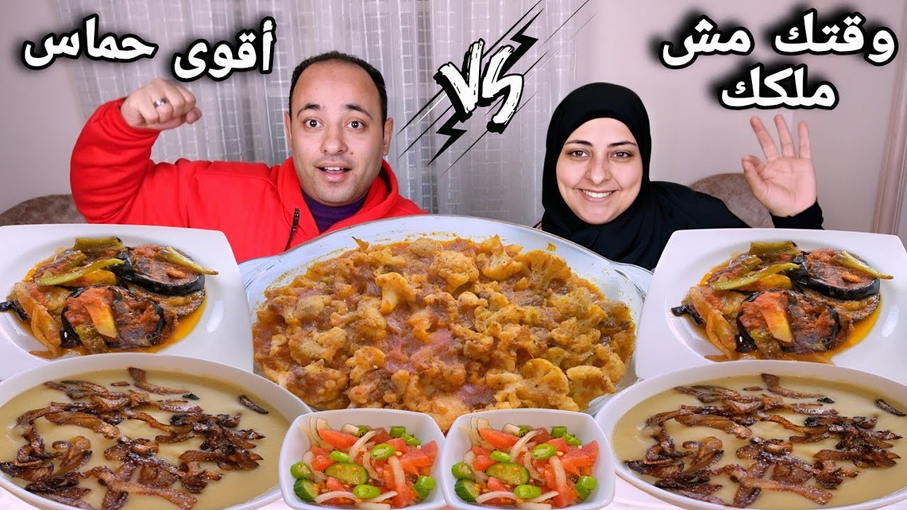 أقوى حماس في أقوي تحدي وقتك مش ملكك طاجن كرنبيط باللحمه مع مسقعه وبصاره بالتقليه