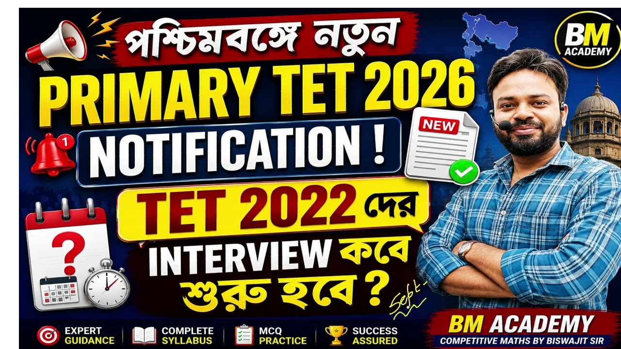📢 🔔 When will the Interview Notification be released? New Primary TET 2026 Notification! When wil...