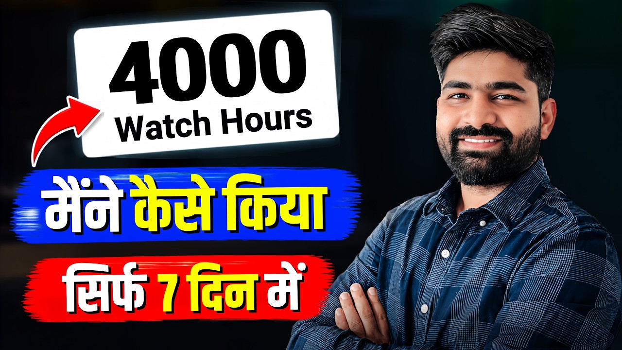 4000 Hours Watch Time Kaise Complete Kare | How To Complete 4000 Hours Watch Time