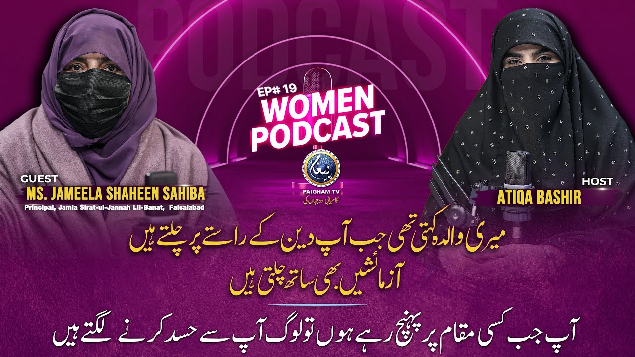 Aap Jab Kisi Maqaam Par Pahunch Rahe Hon To Log Aap Se Hasad Karne Lagte Hain | Women Podcast EP 19