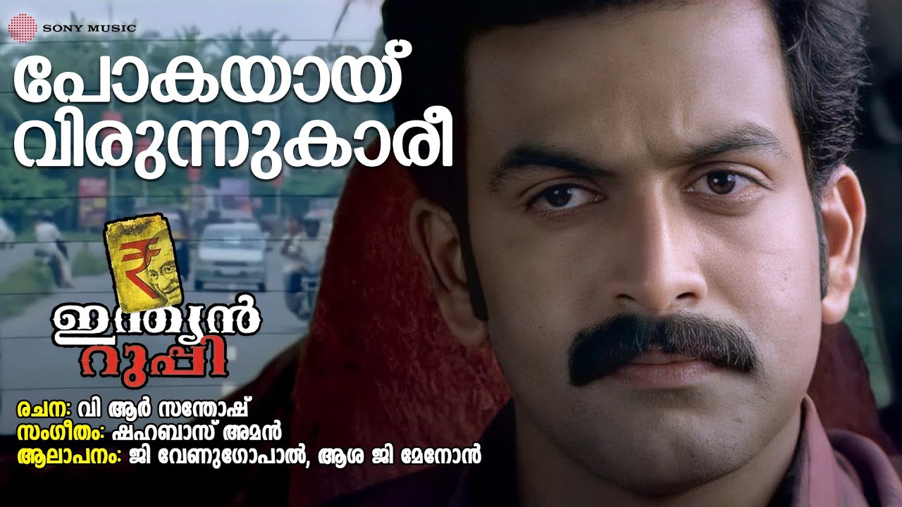 Pokayaay Virunnukari | Indian Rupee | G Venugopal | Asha G Menon | Shahabaz Aman | VR Santhosh
