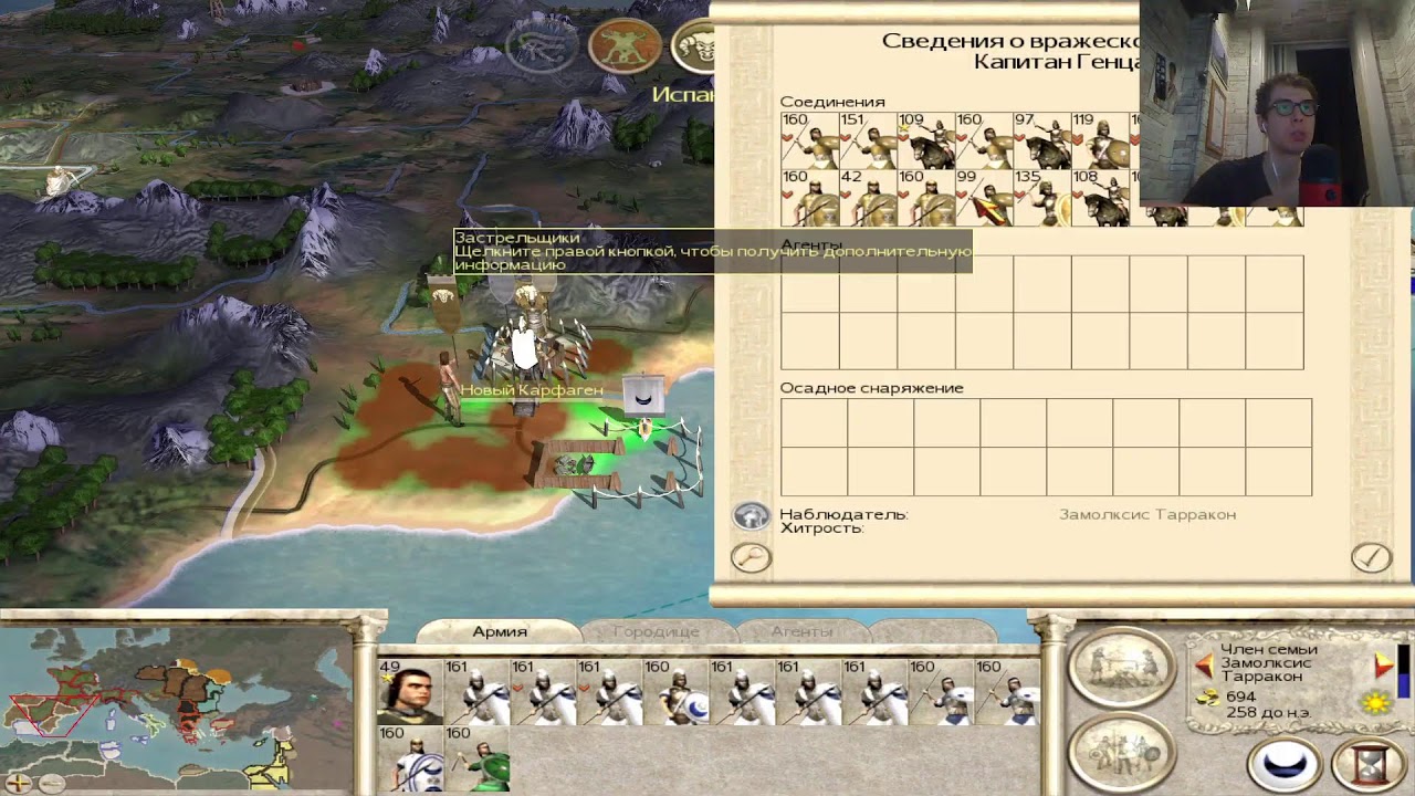 Rome total war за Карфаген