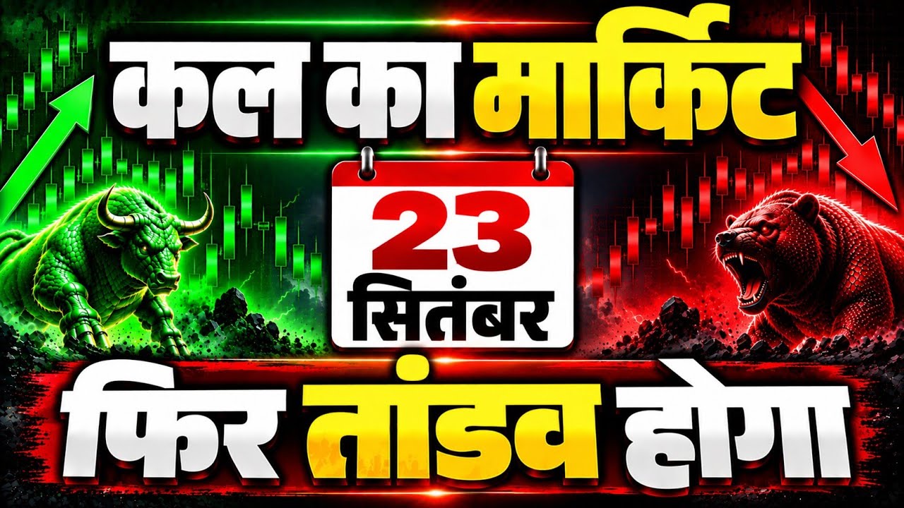 kal market kaisa rahega | banknifty gap up or gap down wednesday | kal ka market kaisa rahega ||
