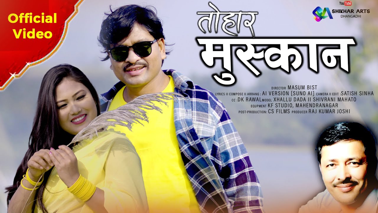 Tohar Muskan | तोहार मुस्कान  | Tharu Video song | Shikhar arts | 2026