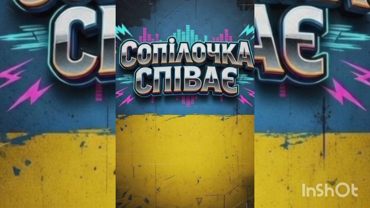 ☀️ ШіаНА – Сопілочка співає, сонце грає | Folk DnB / Breakbeat Ukrainе @ШіаНА 