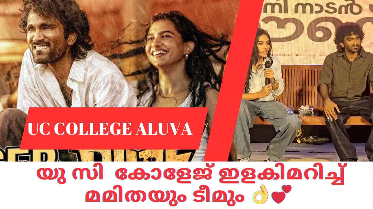 എല്ലാവരും ഞെട്ടിച്ചു മമിത 👌💕|mamitha baiju| Dude movie kerala |uc college 💕👌 #mamithabaiju 