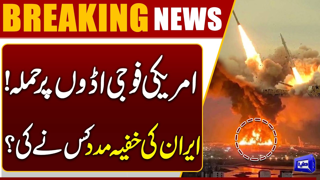 Attack on US Military Bases! Who Secretly Helped Iran? | Breaking News | Dunya News