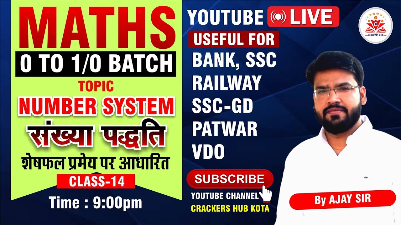 🔥NUMBER SYSTEM CLASS-14🔥शेषफल प्रमेय // MATH BY AJAY SIR //#maths #ssc
