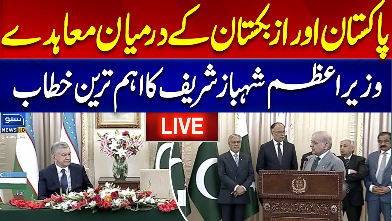 🔴 LIVE | Signing Ceremony of MoUs Between Pak-Uzbekistan | PM Shehbaz Sharif Speech | SUNO NEWS HD