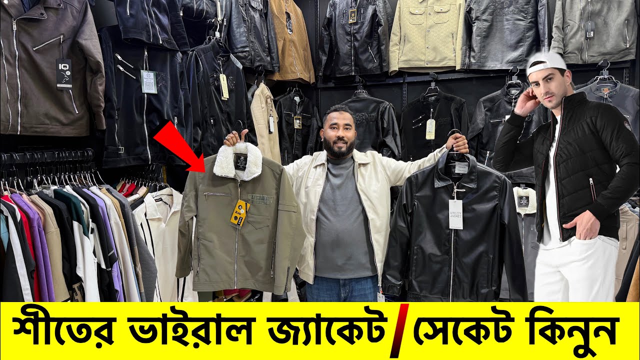শীতে ভাইরাল জ্যাকেট🔥ভার্সিটি সেকেট| Winter jacket price in Bangladesh|winter jacket price in bd 2025