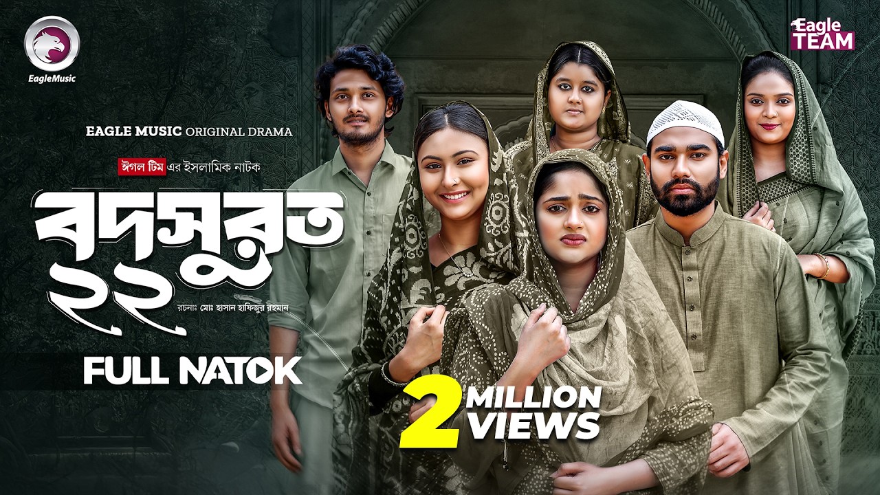 Bodsurot 22 | বদসুরত ২২ (Full Natok) Eagle Team | Sarwar Kiron | Kotha Islam | New Natok 2026