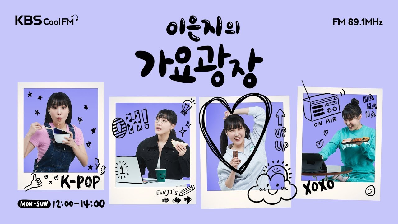 이은지의 가요광장 with 나영석pd / 230424 방송