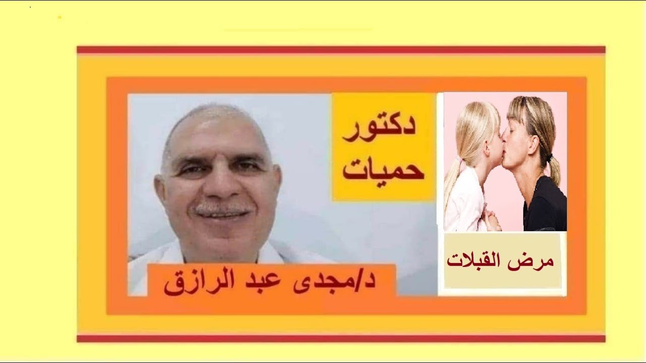 Болезнь поцелуев