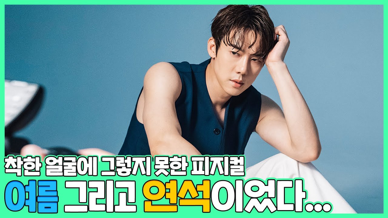 (EN) 유연석 수중화보 기획하신 분, 금메달 받으세요 🥇 │ 주말연석극 EP.21
