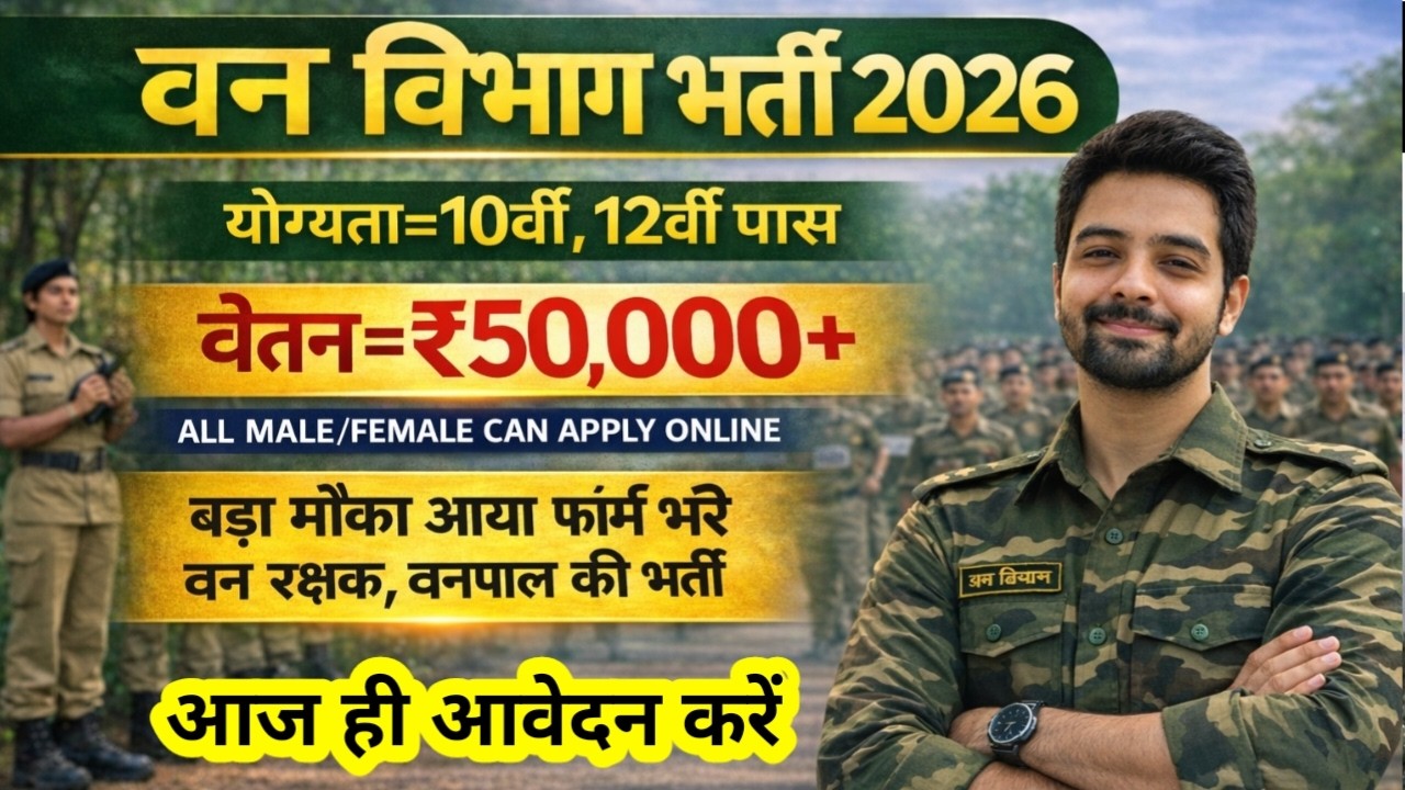 forest guard vacancy 2026, forest guard recruitment 2026, van vibhag bharti 2026, forest recruitment