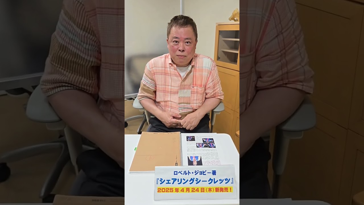 FISM／WCM2025 レポートにつきまして