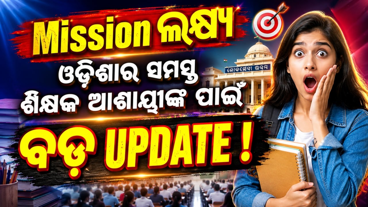 Odisha Teacher Vacancy 2026 | Odisha Teacher Recruitment 2026 | Odisha Govt Job Recruitment 2026