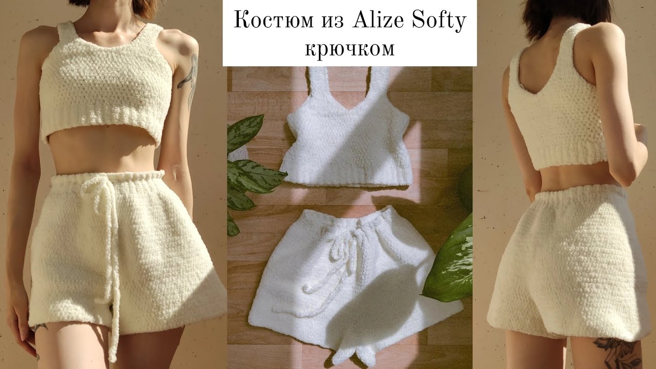 Мягкий домашний костюм крючком из Alize Softy | Часть 1