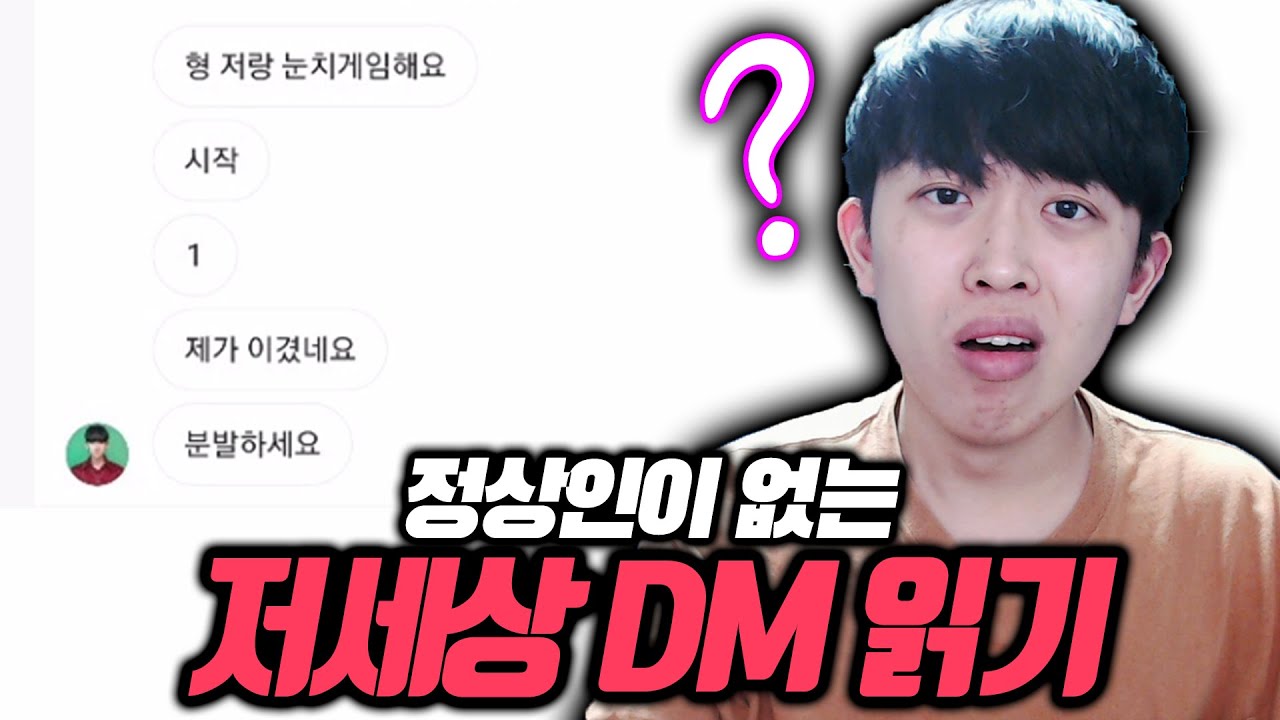 관종 대회가 되어버린 유튜버의 저세상 디엠창ㅋㅋㅋ  - DM읽기 4탄!