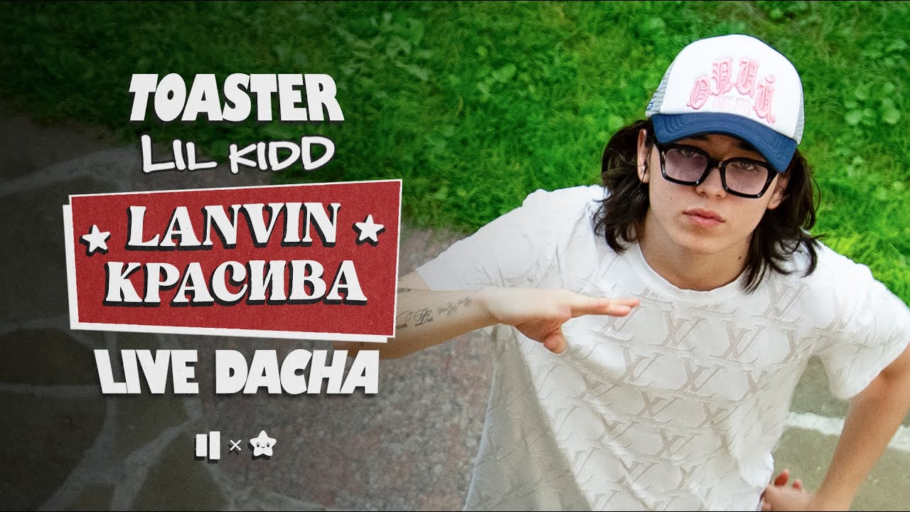 LIL KIDD &mdash; LANVIN / KRASIVA | LIVE DACHA'25