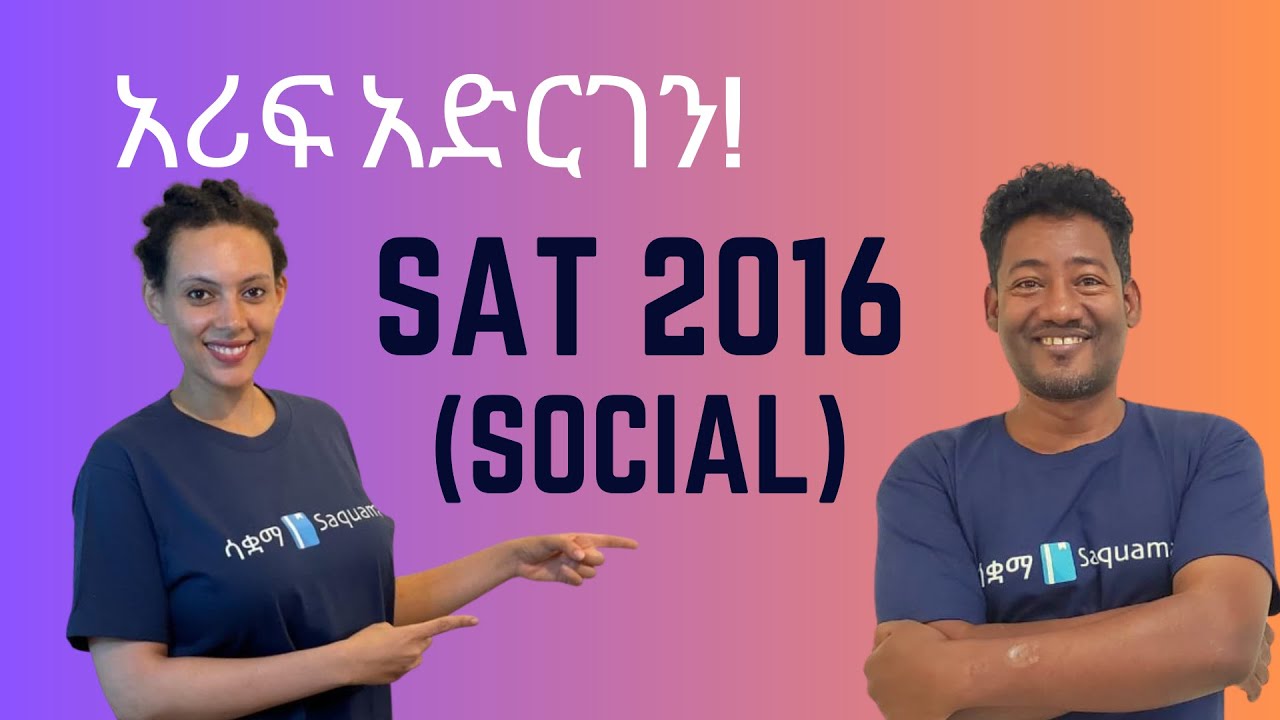 SAT (Social) 2016 Entrance Exam | Ethiopia | EUEE | Scholastic Aptitude Test