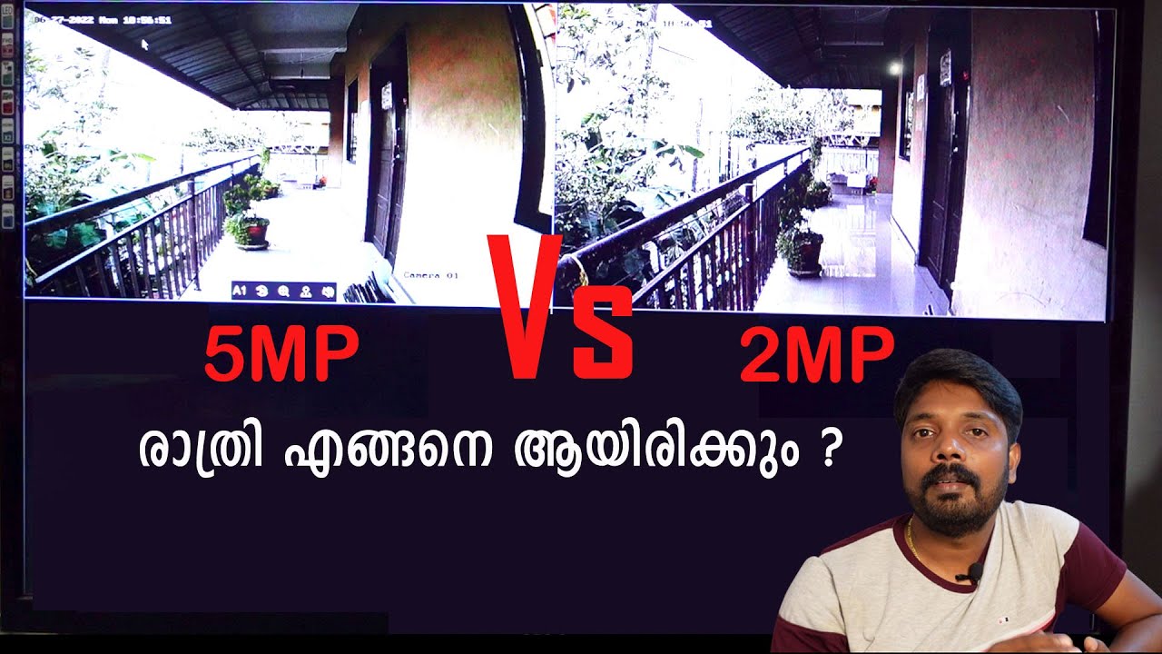 5MP Vs 2MP Camera in night vision | 5MP ക്യാമറയും 2MP ക്യാമറയും രാത്രി Video എങ്ങനെ ആയിരിക്കും ?