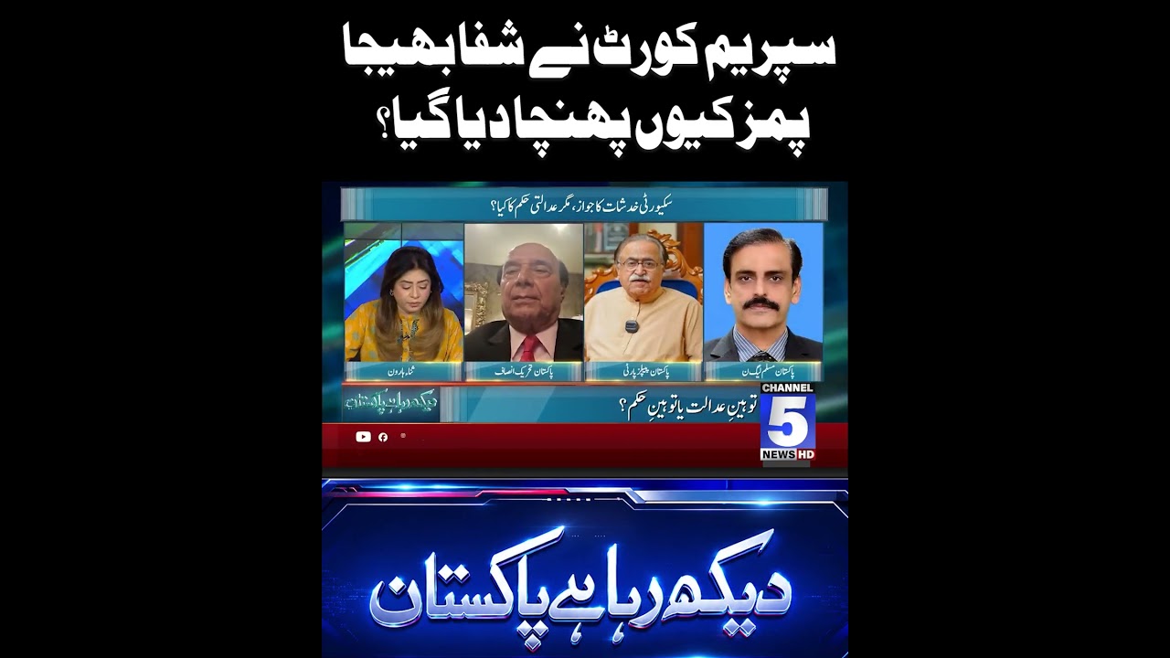 He was referred to Shifa by the Supreme Court; why was he taken to PIMS instead? #channel5newshd