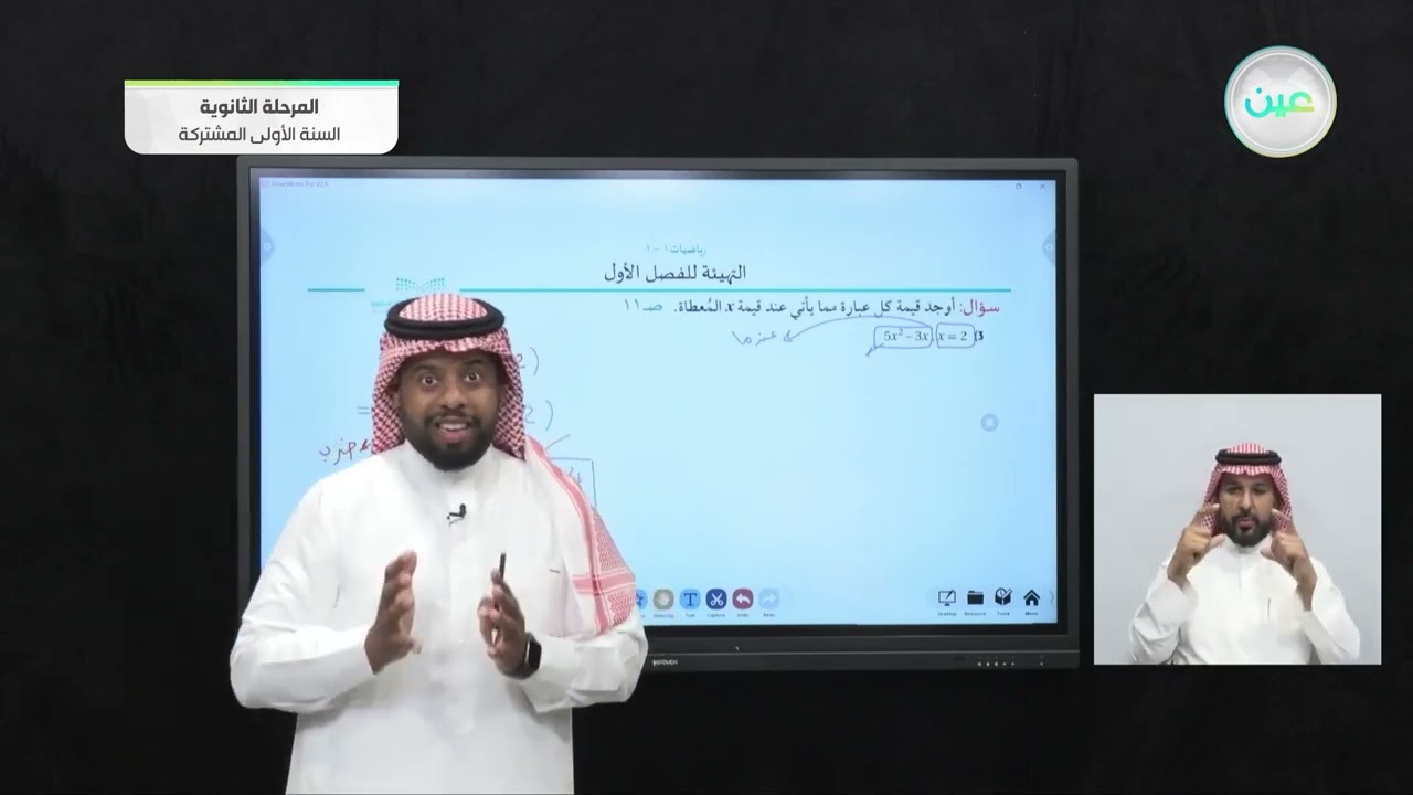 التهيئة للفصل الاول - رياضيات  (1-1) - السنة الأولى المشتركة