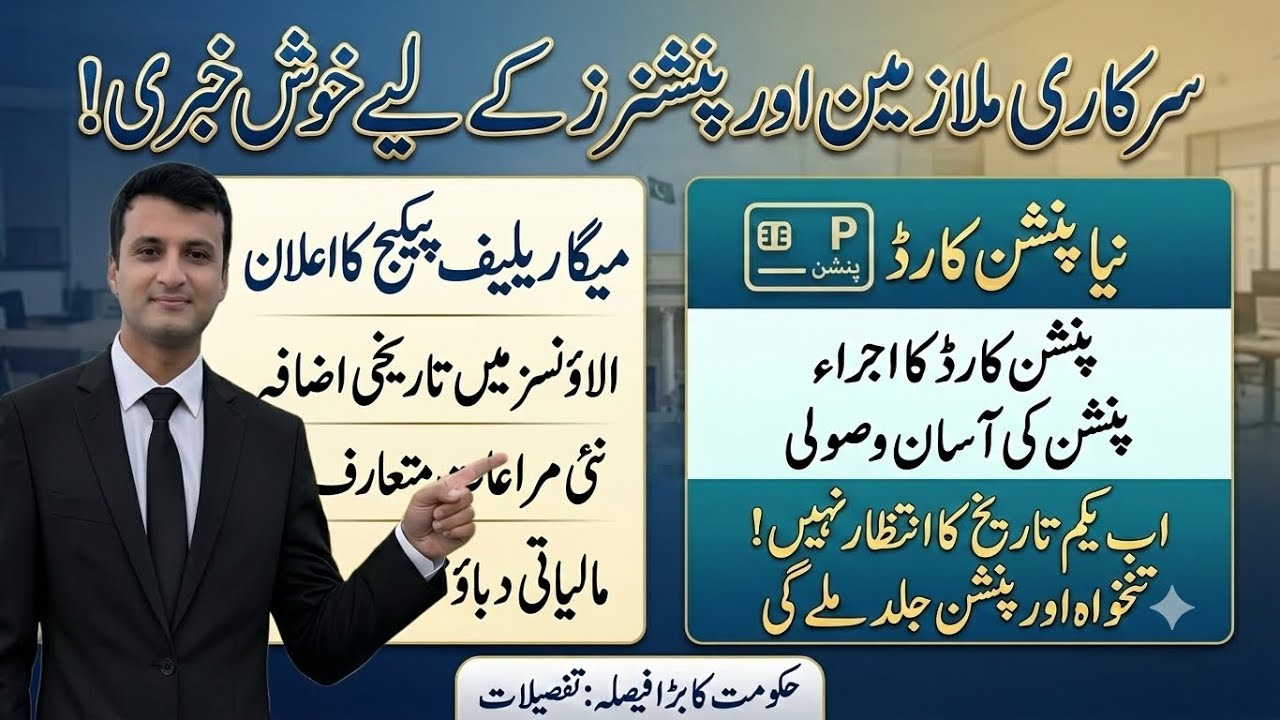 Govt Employees & Pensioners Update 1st July 2026 I Increase in Allowances I Pension Card Details