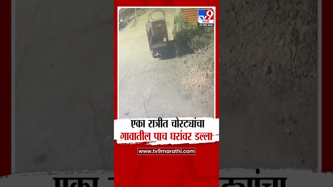 Dharashiv | उमरगा तालुक्यातील गुंजोटी गावात एका रात्रीत पाच घरफोड्या