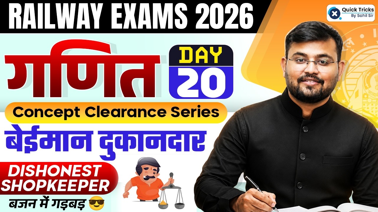 🚂 Railway Exams Maths 2026 | Maths Dishonest Shopkeeper Question💯 | Sahil sir