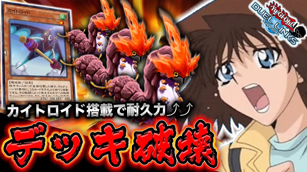 【ウザいは作れる】カイトロイド搭載型デッキ破壊がゲスすぎる【遊戯王デュエルリンクス 実況No.796.5】【Yu-Gi-Oh! Duel Links】