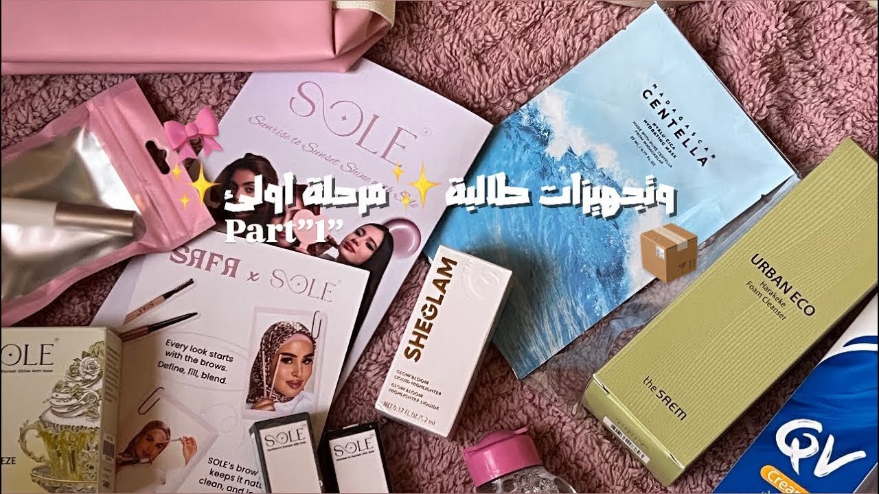 تجهيزات طالبة مرحلة اولئ🎀✨/ part 1