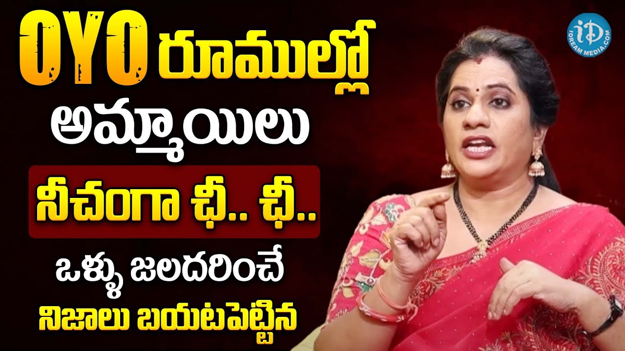 OYO రూమ్స్ కి వెళ్లే ప్రతి అమ్మాయి ఈ వీడియో చుడండి.! | Priya Chowdary Reaction On OYO Rooms | iDream