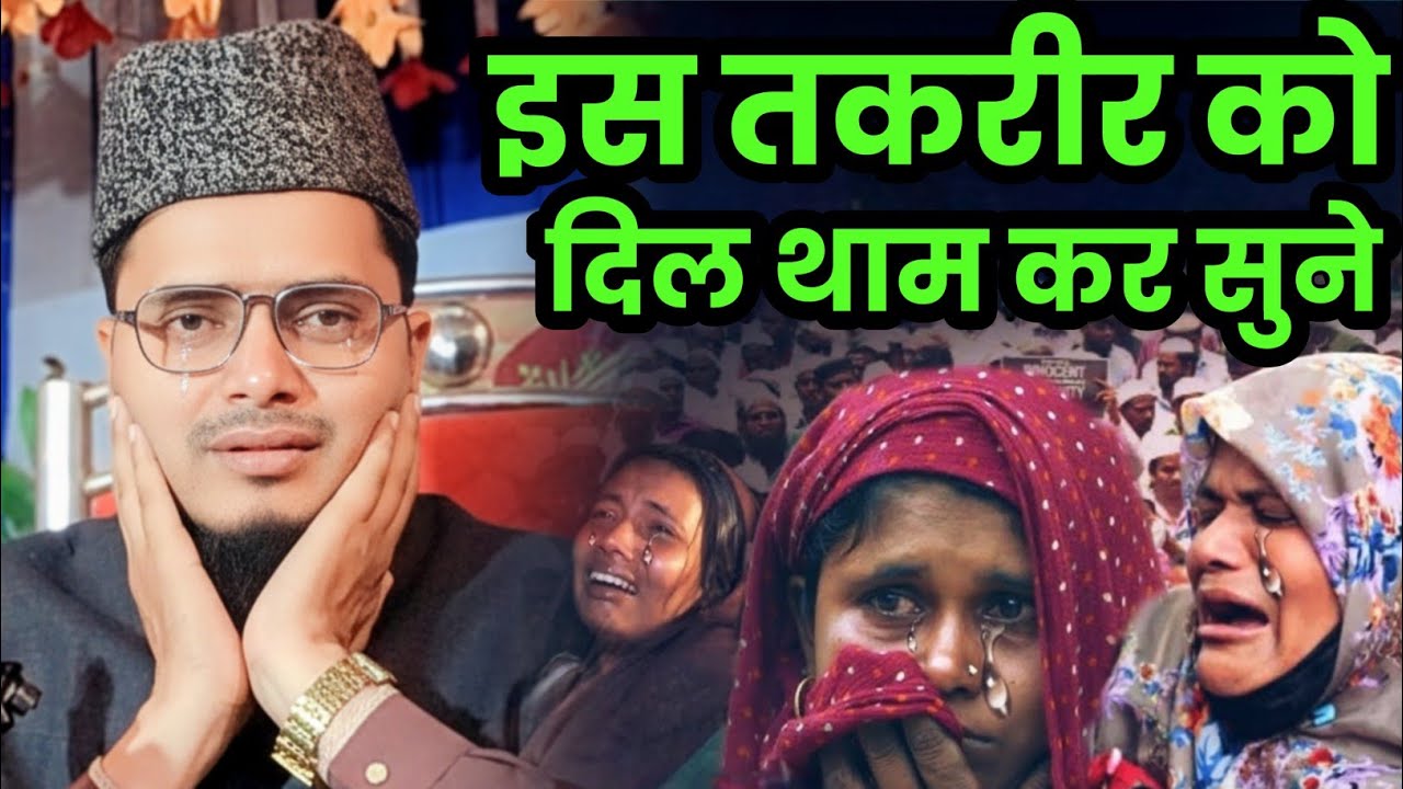 इस तकरीर को दिल थाम कर सुने // Maulana Abdul Gaffar salafi ki takrir // Abdul Gaffar salfi ki takrir