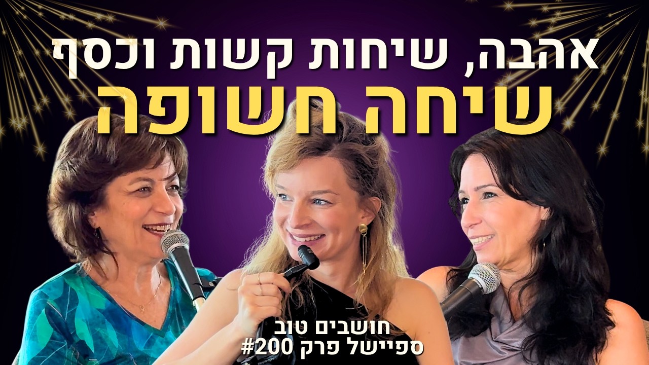 בלי פילטרים: שלוש נשות מקצוע פותחות הכל - אמונה, אהבה, כסף, קנאה.