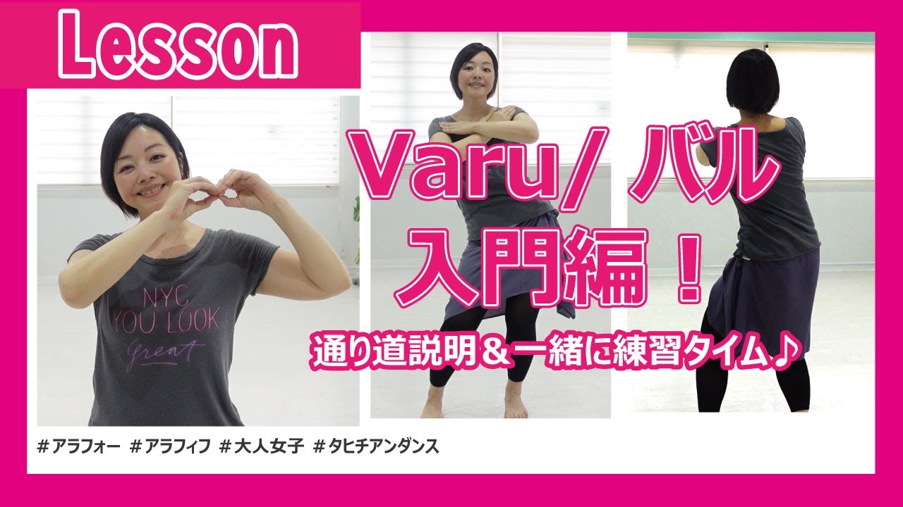【バル解説】入門編！通り道説明と、一緒に練習タイム♪