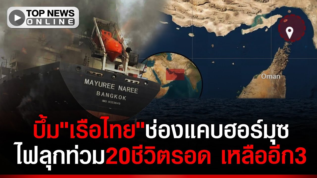 ระทึก!