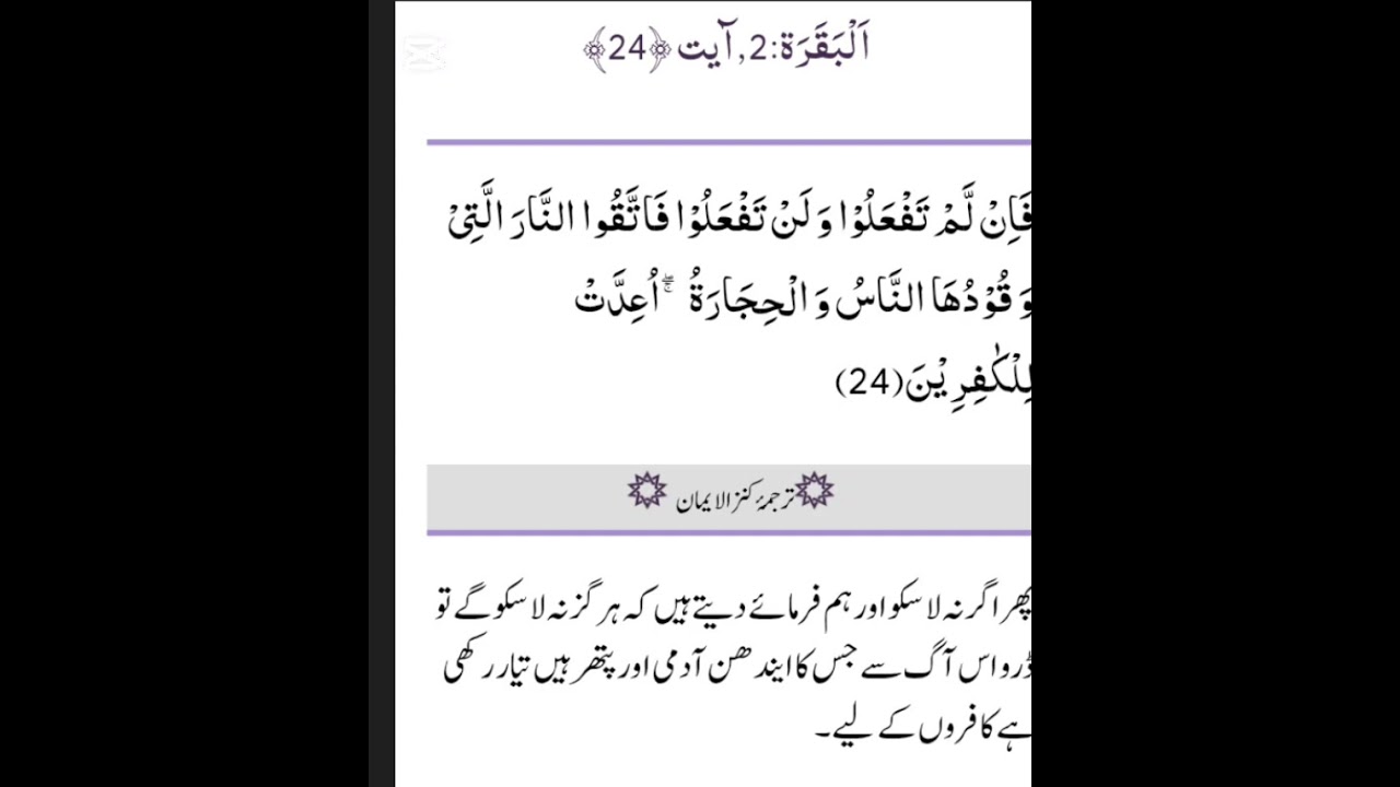 Surat Ul Baqara Ayat 24 Kafiro Ko Tanmbeh