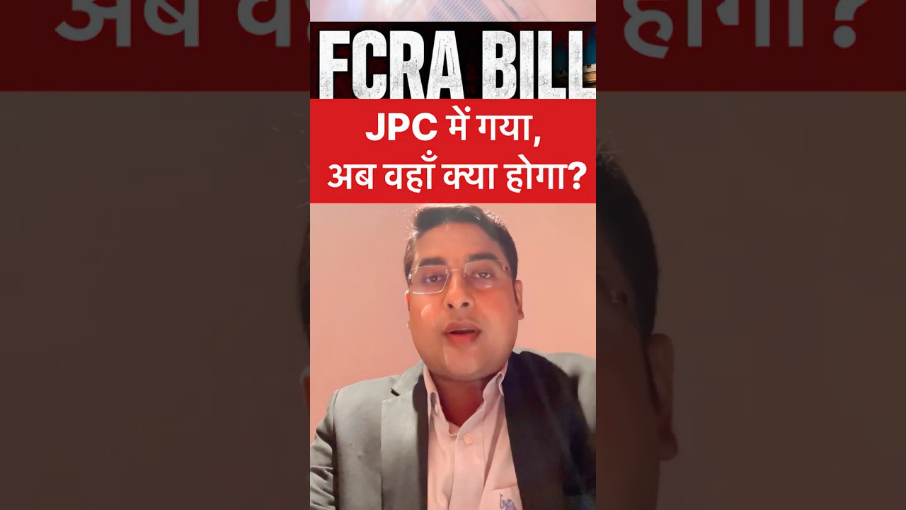FCRA Referred to JPC #fcra #fcraamendment #fcrabill #monsoonsession #jpcs #breakingnews #shortsvi...