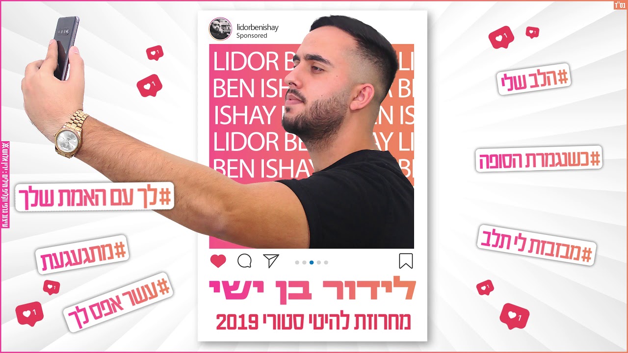 לידור בן ישי - מחרוזת להיטי סטורי 2019 ♫