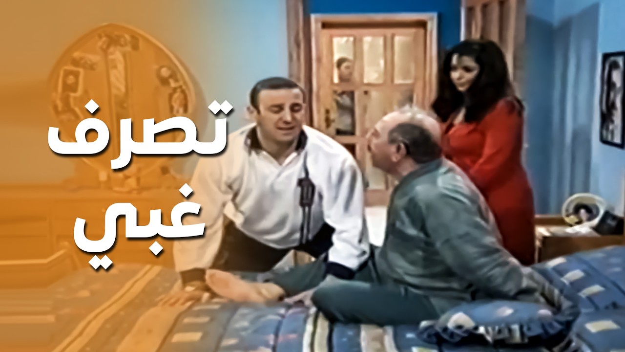 جابوا خدامة صبية وحلوة ع البيت .. حرام شو عملت فيهم ..!🤣😅 - قلة ذوق وكترة غلبة